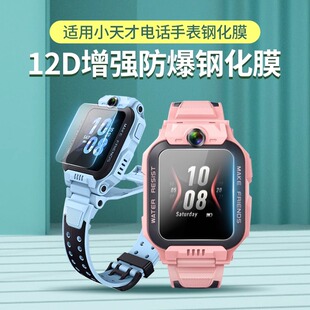 适用小天才电话手表Z9 Z6A D2A Q2A钢化膜 Z5A