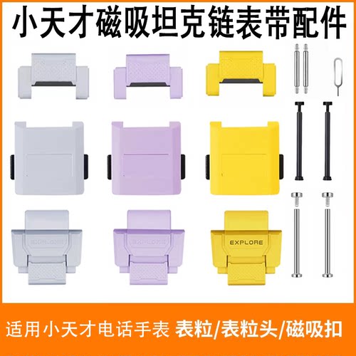 适用小天才电话手表磁吸表带