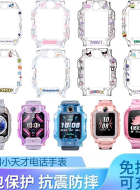 适用小天才电话手表Z10保护壳Z9保护套Z8A儿童手表透明D3Z7SZ6pro