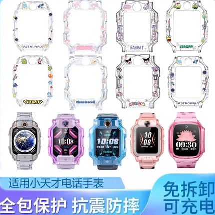 适用小天才电话手表Z10保护壳Z9保护套Z8A儿童手表透明D3Z7SZ6pro