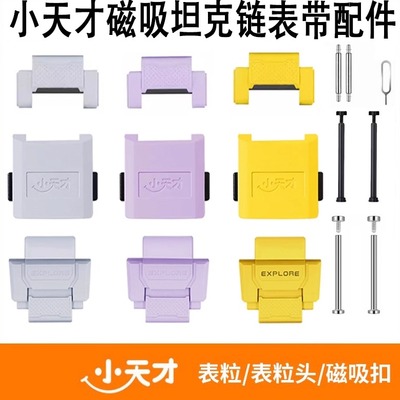 适用小天才电话手表磁吸表带