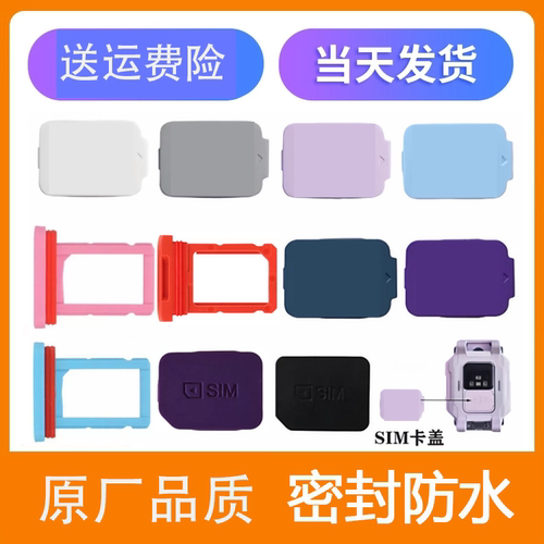适用小天才电话手表Q2aZ5Z6proZ7Z8A卡托Z10Z11卡槽Z9卡盖SIM卡盖