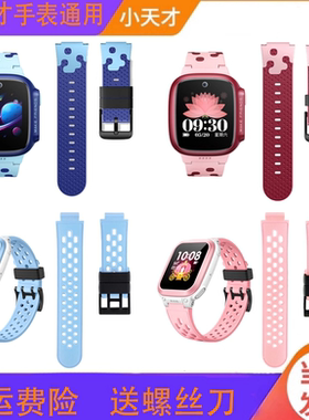 适用小天才电话手表表带Z9Z10Z11Z6Z5Z3Z2Z1Z7Z8Q1AQ2D12硅胶表带