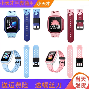 适用小天才电话手表表带Z9Z10Z11Z6Z5Z3Z2Z1Z7Z8Q1AQ2D12硅胶表带