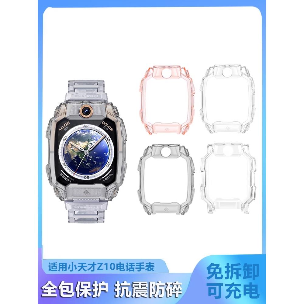 适用小天才电话手表保护壳防摔