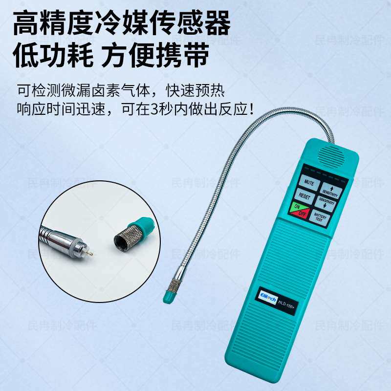精创HLD-100+卤素检漏仪空调冰箱维修检测工具制冷剂泄漏检测仪i.