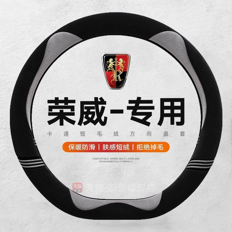 荣威rx5方向盘套专用i5 350 i6冬季毛绒荣威360 rx5plus d7车把套