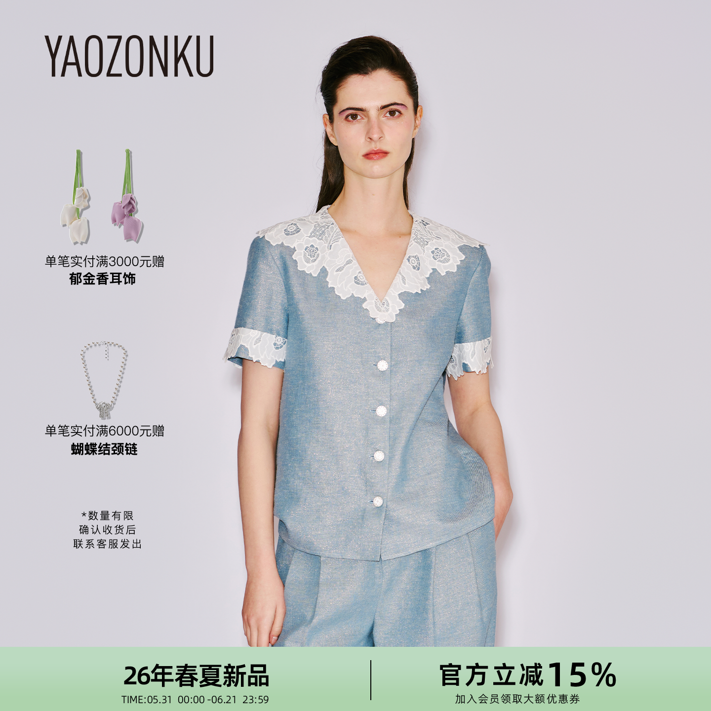 YAOZONKU姚宗谷设计师款26春夏月光之花刺绣水手领蕾丝边短袖衬衫