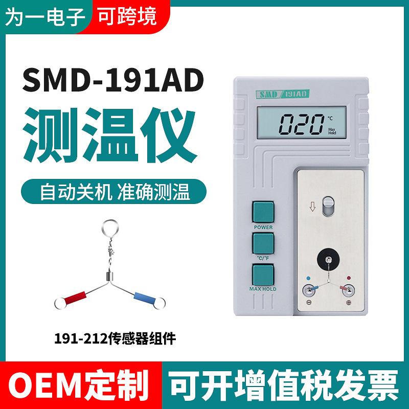 快烙铁头克SMD191AD测温仪烙铁头校正温度测烙铁头温度烙铁焊台