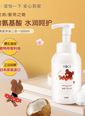 日本NOCE诺恰沐浴洗发二合一樱花香味宝贝妈妈健康洗护一体沐浴露