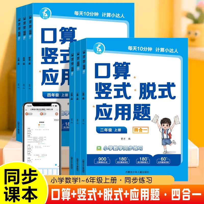 小学口算竖式脱式应用题一二年级三年级四五六年级上册口算天天练人教版数学同步练习册练习题口算题卡计算题专项强化训练每日一练