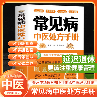 正版 常见病中医处方手册书籍 男科妇科儿科皮肤病诊疗用药指南中成药处方大全 中成药临床应用指南中医配方方剂学偏方秘方大全书