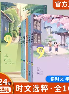 2024新版时文选粹+智慧背囊2022年2021年小初中学生作文素材辅导书七八九年级789读物智慧阅读系列丛书中高考版课外阅读音频版书籍