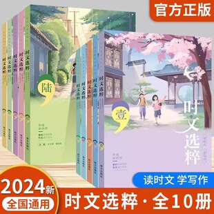 2024新版时文选粹+智慧背囊2022年2021年小初中学生作文素材辅导书七八九年级789读物智慧阅读系列丛书中高考版课外阅读音频版书籍