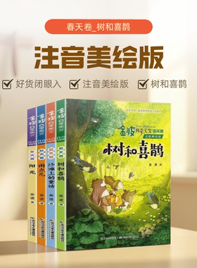 金波四季童话当当网注音美绘版