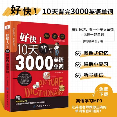 好快!10天背完3000英语单词