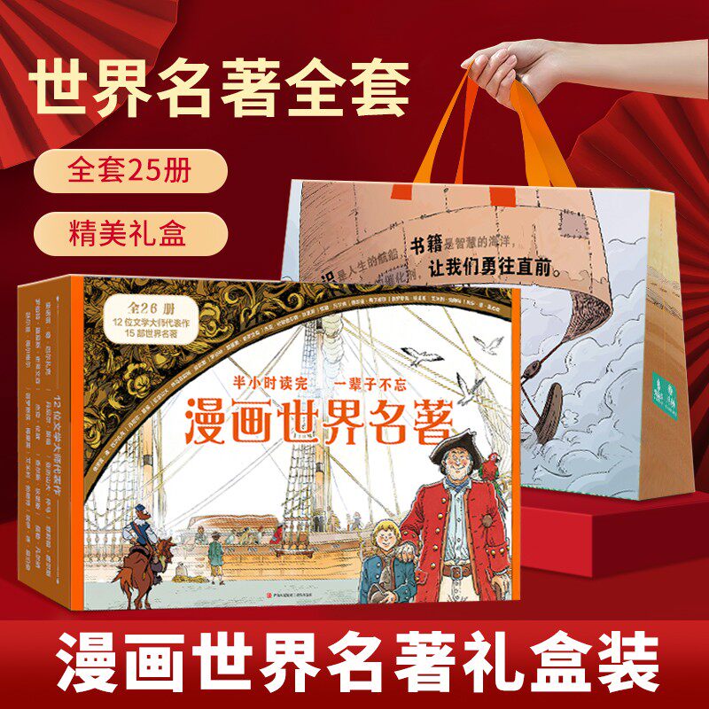 漫画世界名著小学生阅读课外书籍 礼盒全套彩图版半小时漫画书 鲁滨逊漂流记二三四五年级课外书读物 男女孩儿童生日礼物