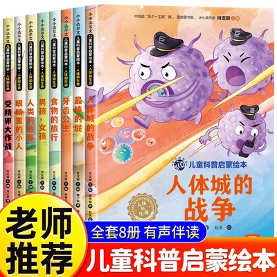 全套8册小小牛顿科学馆科普绘本彩图注音正版儿童自然百科全书7-8-9岁儿童故事图书动物总动员植物里的小能手绘本小学生课外阅读书