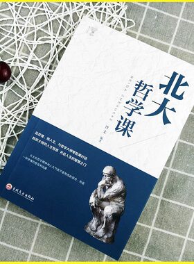 北大哲学课培养美好品性