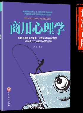 （平装）思维解码-商用心理学