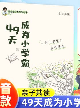 字美体 49天成为小学霸正版刘嘉森著孩子从厌学变爱学高效培养孩子学习力抗压力 养成孩子快乐学习解决厌学问题书籍育儿书籍非拼音