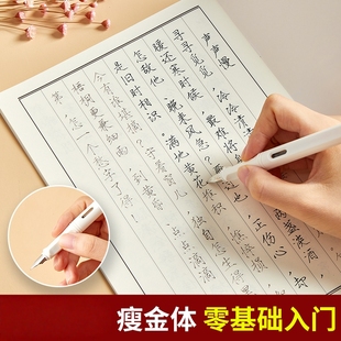 瘦金体硬笔字帖入门初学者专用宋徽宗钢笔临摹字帖套装描红专用李清照千字文诗词字帖练字成人男楷书法速成初高中生练字本