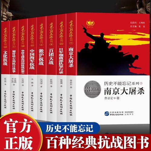 全8册历史不能忘记系列目录青少年课外阅读中小学爱国主义教育读本铭记历史勿忘国耻中国历史书籍弘扬抗战精神