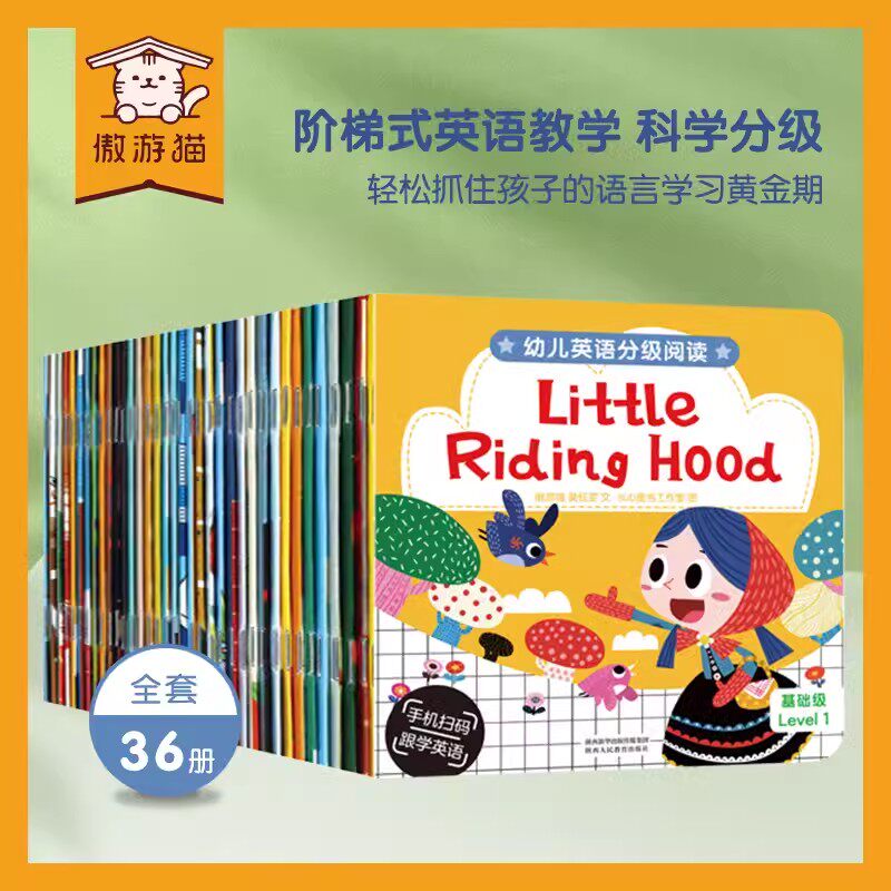 幼儿英语分级阅读基础级36册英文故事词汇睡前故事英语入门书小学生课外早教绘本学前学龄儿童启蒙认知图书漫画书