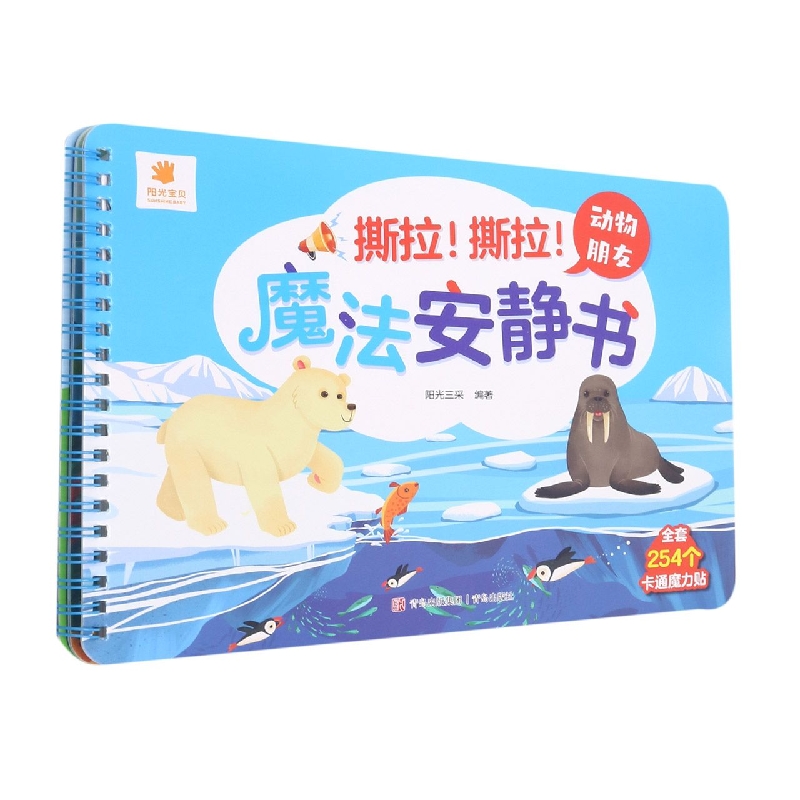 撕撕书魔法安静书动物朋友