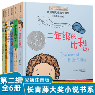 礼券注音版 字美体小小长青藤国际大奖第二辑全6本家里来了新成员小棋子我 神奇 比利 小学生一二年级课外阅读书籍 颜色二年级