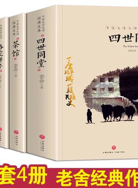老舍经典作品全集完整版