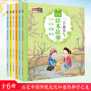这就是二十四节气全6册绘本关于描写我的四季春夏秋冬大自然变化科普图画书小学生一二三年级课外书读阅读奇妙的24节气非注音版