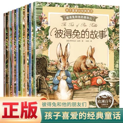 正版彼得兔的故事注音版全套8册幼儿园绘本3-4-5-6岁阅读课外书必读老师推荐儿童书籍们经典睡前小故事童话彼得兔和他的朋友们读本