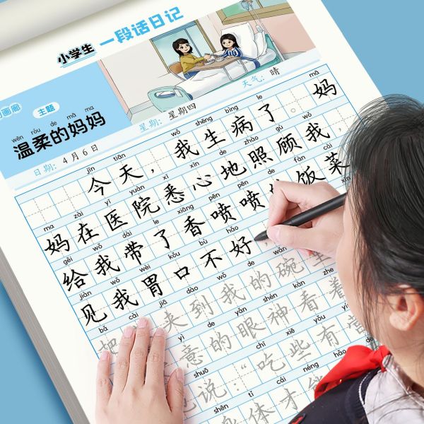 一句话日记练字帖人教一年级二年级语文写作练习纸范文每日一练看图写话训练上册小学生专用硬笔书法大全楷书描红练字本寒假作文