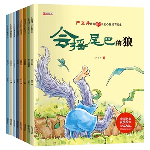 字美体 全8册中国名家获奖绘本严文井妙趣童心儿童心智培育绘本幼儿园小溪流的歌蚯蚓和蜜蜂的故事沼泽里的故事丁丁的一次奇怪旅行