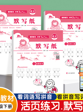 小学语文默写纸一年级二年级上下册看拼音写词语生字练习册字帖练字帖一练12小学生人教版同步训练汉语拼音练字本课本活页电子版