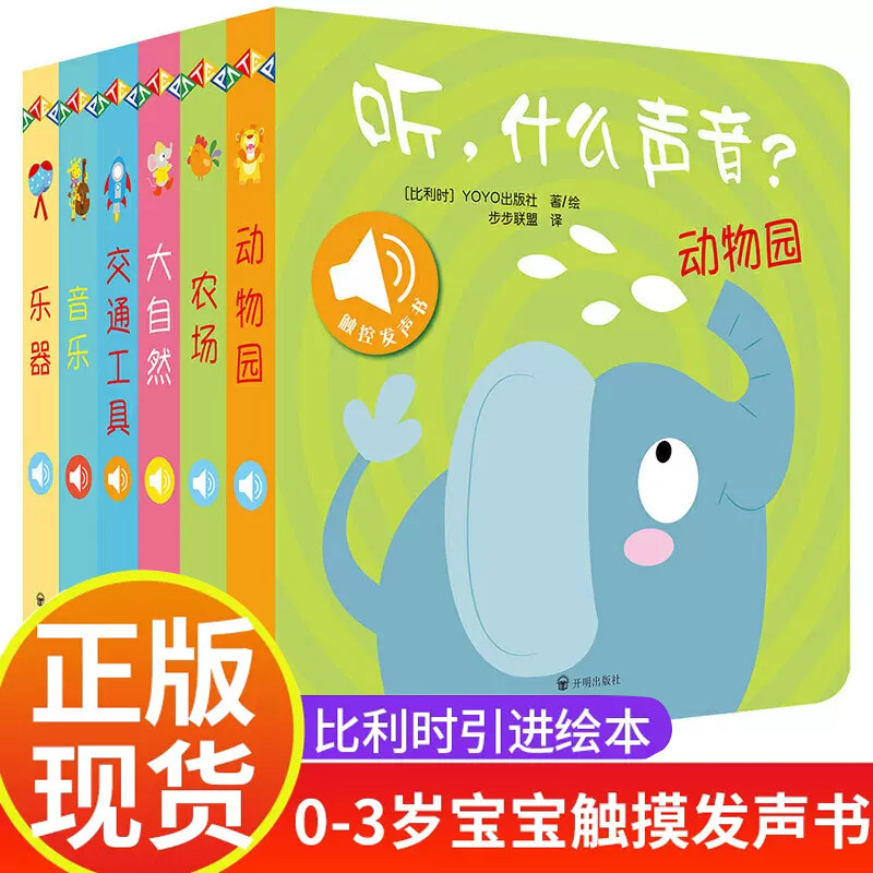 听什么声音 点读发声书早教绘本0到3岁1-2岁可以撕的婴儿单本农场动物8个月宝宝带声音的早教有声书听这是什么声音叫声触摸书电池图片