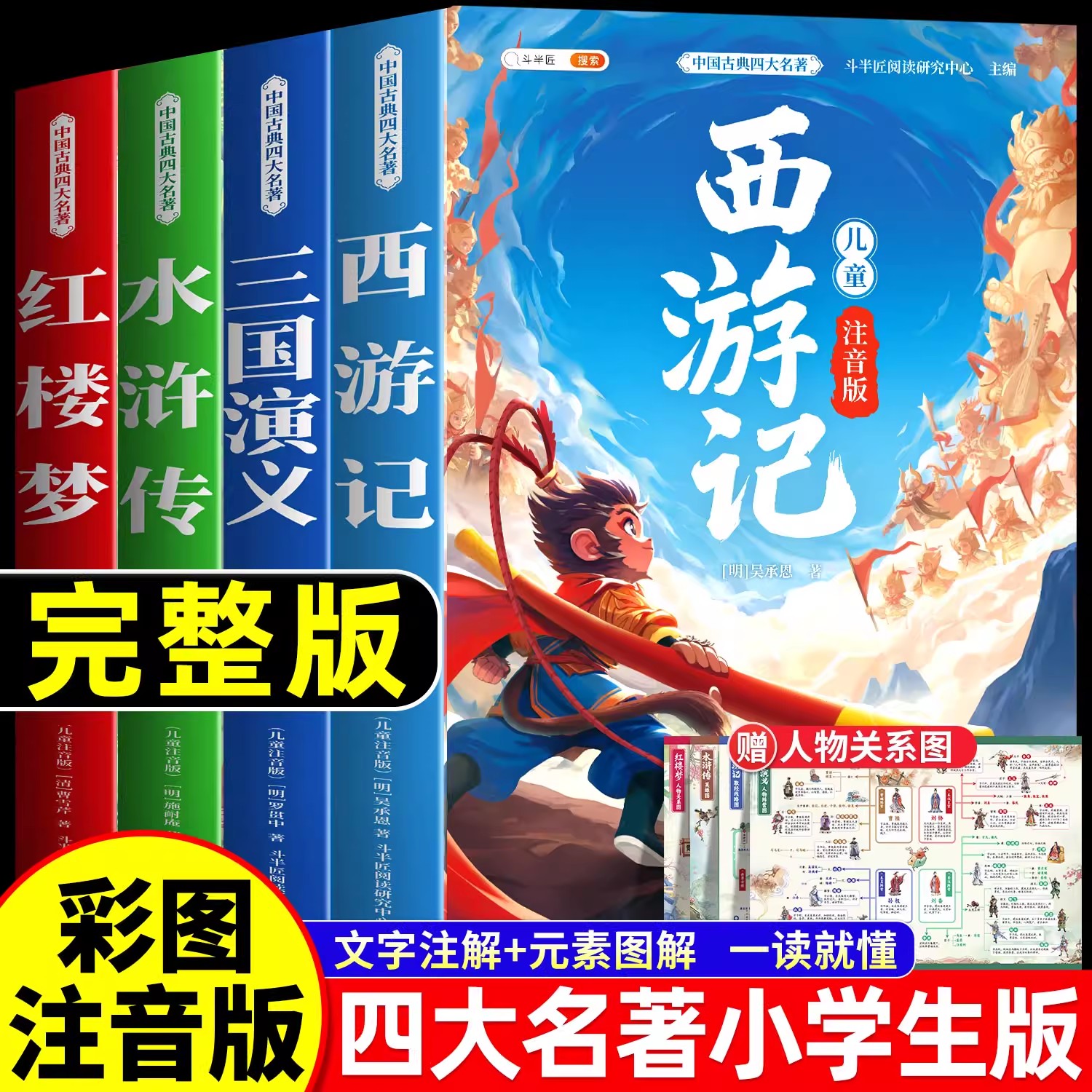 【全4册】三国演义1-4 彩绘三国演义水浒传红楼梦正版原创绘本漫画版白话文老师推荐四大名著适合小学生二三四五六年级必读课外书Z