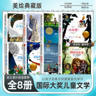 6-16岁儿童推荐国内外经典名著小说国际获奖文学老师推荐语文写作阅读小学生四五六年级课外书儿童故事书阅读寒暑假书目
