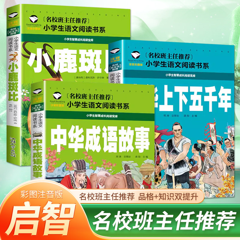 中华上下五千年书注音版儿童版正版小学生一三二年级课外书经典文学读物青少年中国5000年完整版历史书拼音历史类书籍