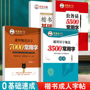 楷书字帖成人练字7000常用字3500楷书硬笔书法练习初中生高中生成年汉字规范正楷钢笔练字帖入门女生字体漂亮临摹