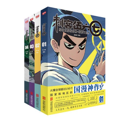 正版刺客伍六七漫画书伍六七之zui强发型师 发型师的五六七567漫画动漫书籍书本 之黑白双龙玄武国第三季未出