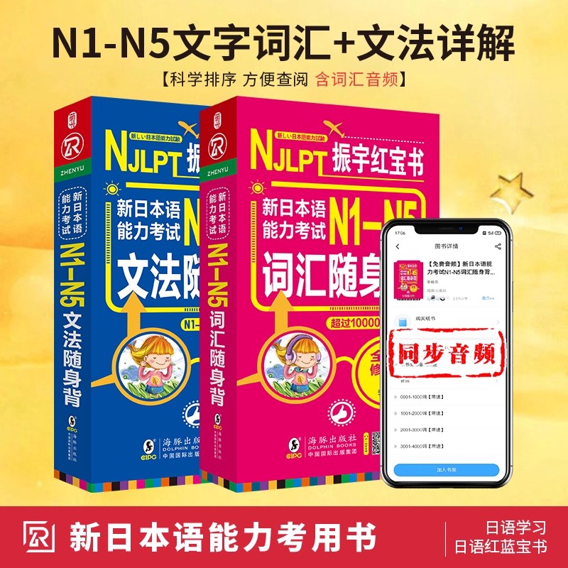 日语红蓝宝书N1-N5文字词汇+文法详解 新标准日本语能力考试 日语单词口袋语法书籍 n1n2n3n4n5 日语入门自学教材