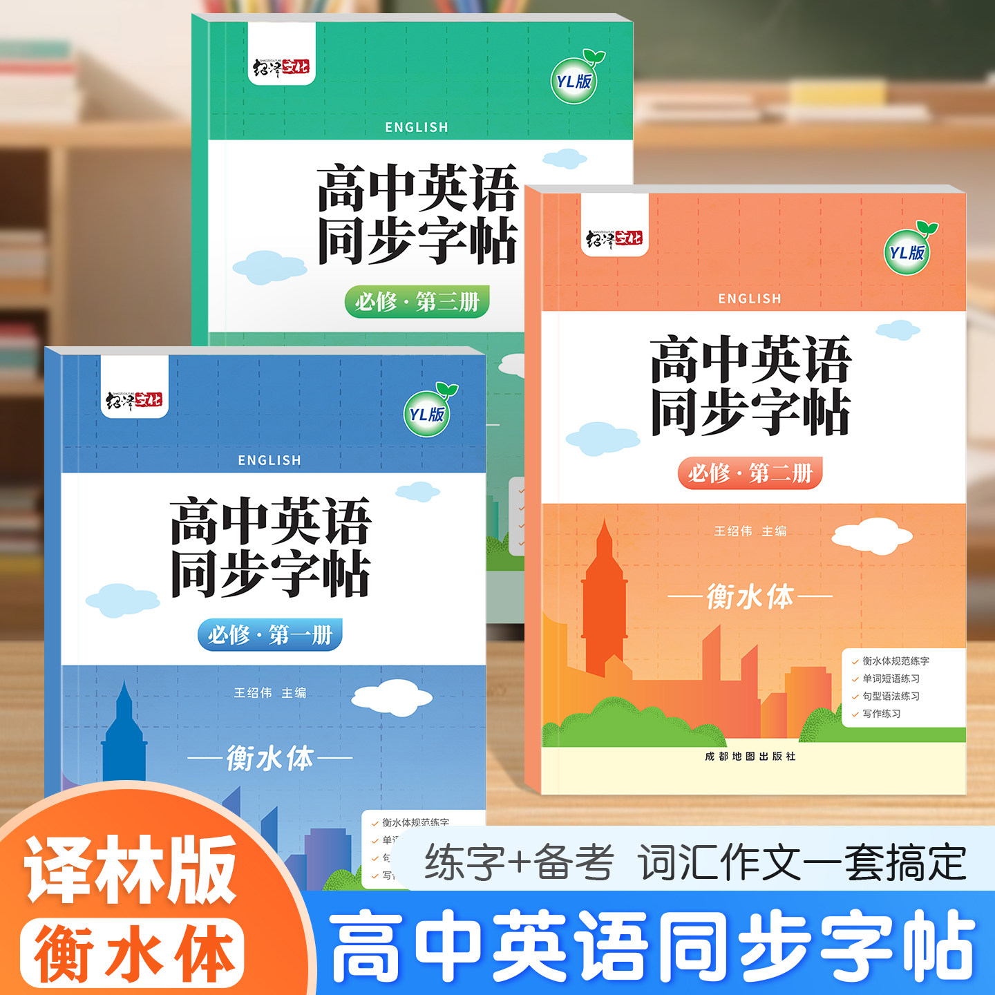 高中译林版衡水体英语字帖苏教版江苏高一高二高三单词句子短语词汇作文范文英文同步练字贴必修一二三江苏教材同步描红本帖板图片