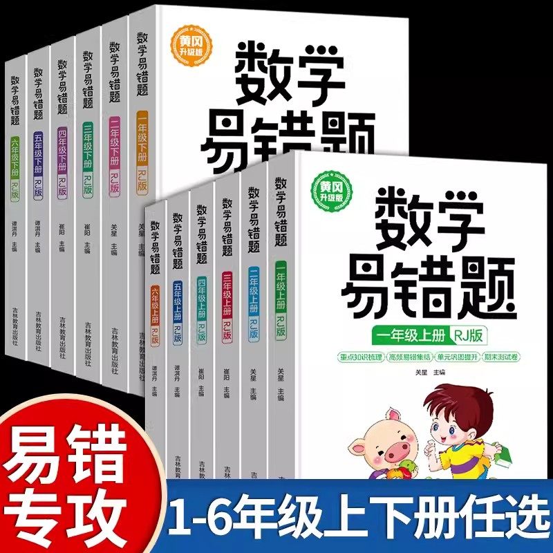 小学数学易错题一二三年级四年级五六上册下册人教版同步练习册口算题卡加应用题计算题专项强化思维训练题口算天天练本上下