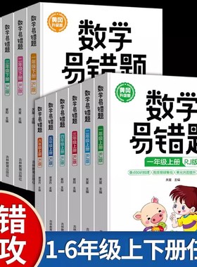小学数学易错题一二三年级四年级五六上册下册人教版同步练习册口算题卡加应用题计算题专项强化思维训练题口算天天练本上下