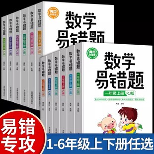 小学数学易错题一二三年级四年级五六上册下册人教版 同步练习册口算题卡加应用题计算题专项强化思维训练题口算天天练本上下