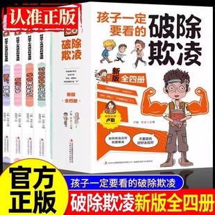 【官方正版】全四册孩子一定要看的破除欺凌漫画儿童成长智慧讲给孩子的财商启蒙课爱上数理化漫画版1000个奇思妙想畅销排行
