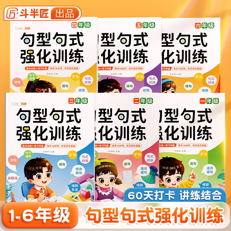句型句式强化训练大全小学生一二三四五六年级上下册人教版语文修改病句标点符号基础仿写扩写句子训练专项练习组词造句