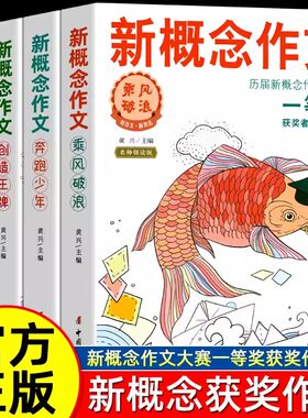 2024正版 新概念作文一等奖获得者作文精全套四册小学初中作文辅导书新概念大赛一等奖得主全新作品作文书大全小学获奖作文选Z